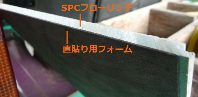 直貼り用フォーム付SPCフローリング